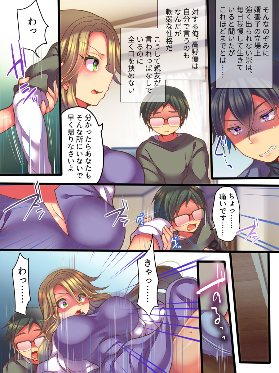 Shinyuu no Tsuma to Irekawatta Boku no Shinkon Seikatsu page 5 full