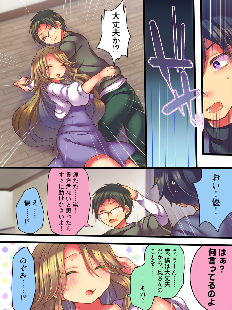 Shinyuu no Tsuma to Irekawatta Boku no Shinkon Seikatsu page 6 full