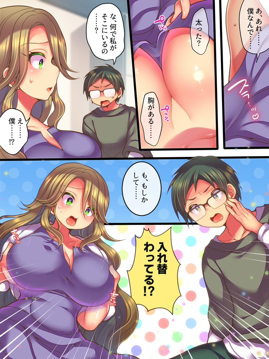 Shinyuu no Tsuma to Irekawatta Boku no Shinkon Seikatsu page 7 full