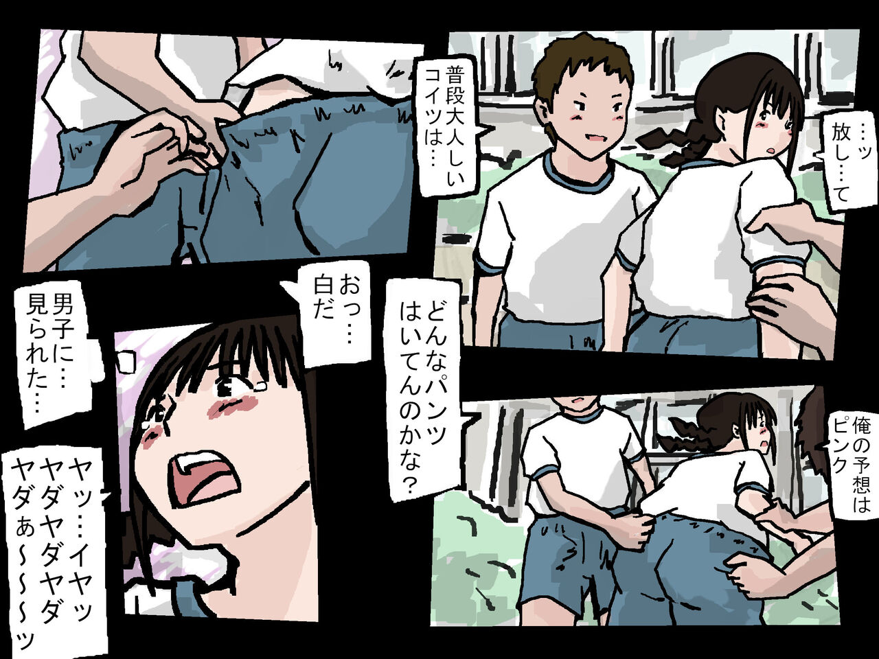 Joshi no Pantsu o Goudatsuseyo page 10 full