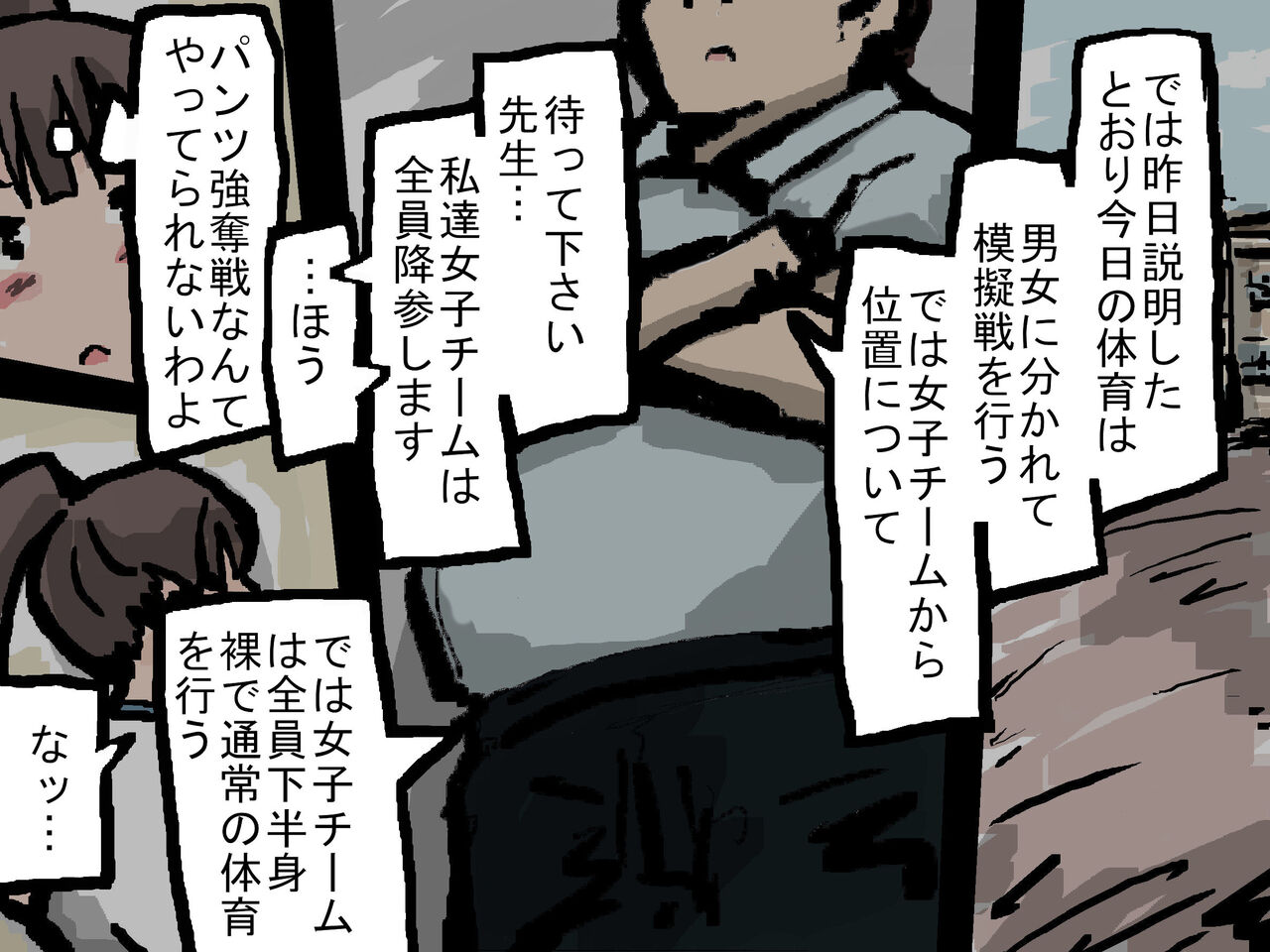 Joshi no Pantsu o Goudatsuseyo page 2 full