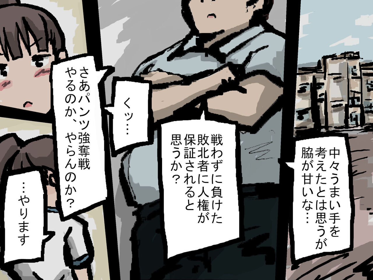 Joshi no Pantsu o Goudatsuseyo page 3 full