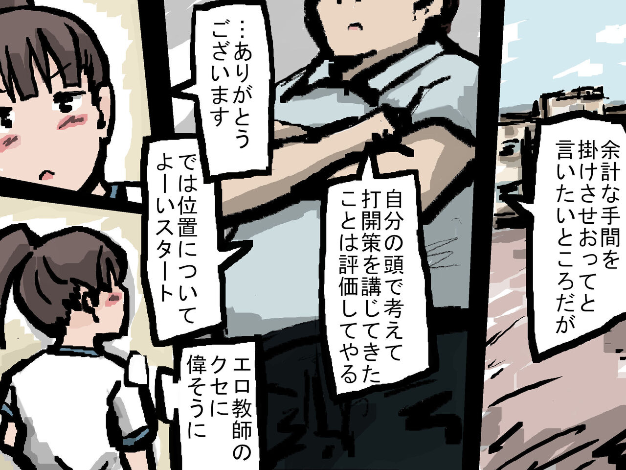 Joshi no Pantsu o Goudatsuseyo page 4 full