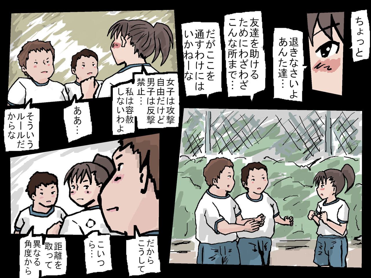 Joshi no Pantsu o Goudatsuseyo page 8 full