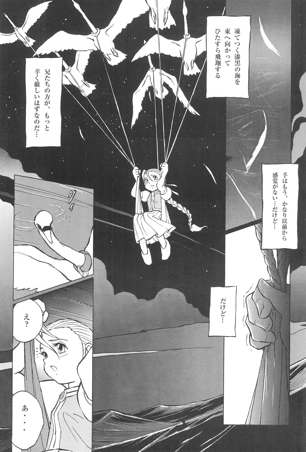 Tousaku Douwa-shuu 6.0 No no Hakuchou page 5 full