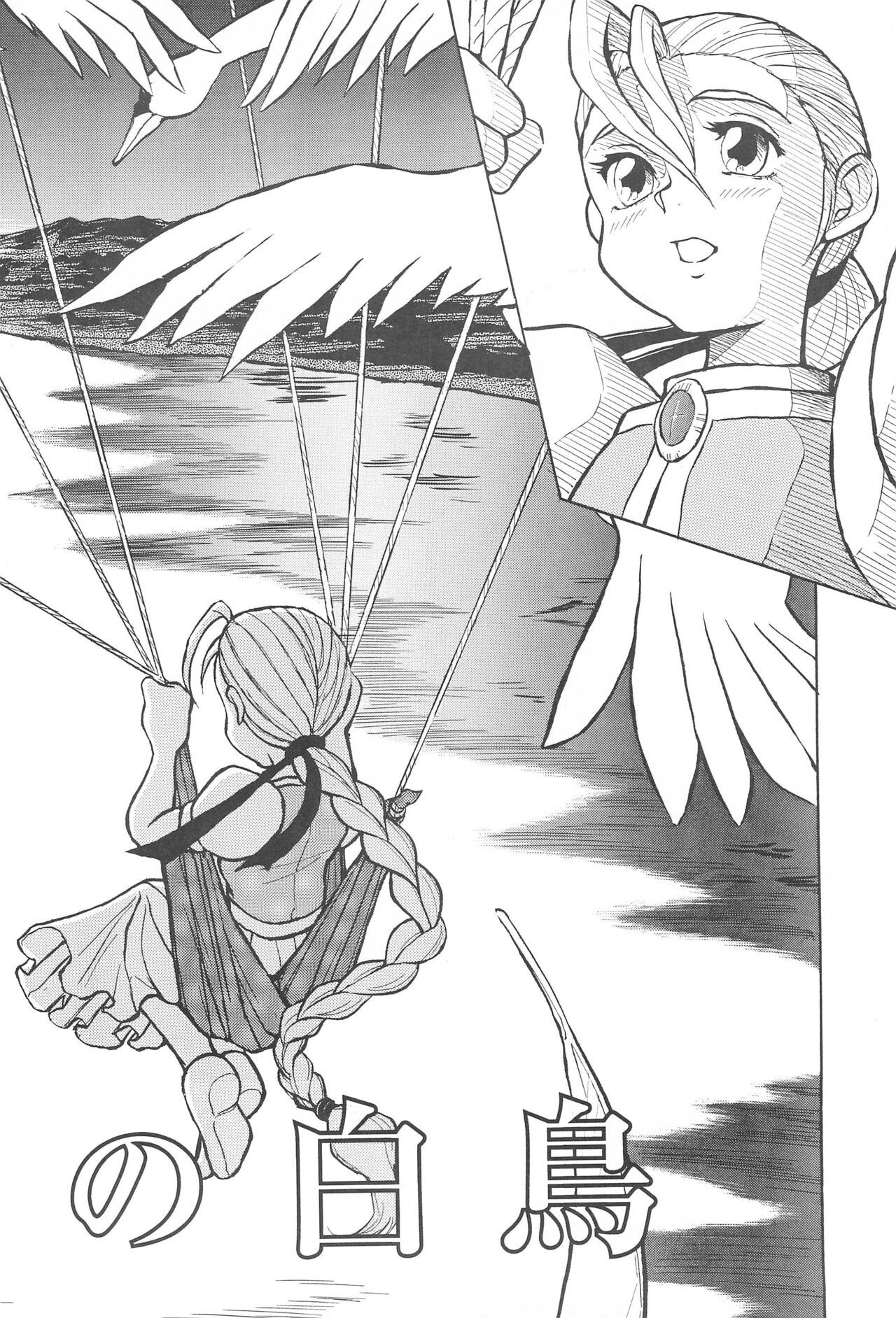 Tousaku Douwa-shuu 6.0 No no Hakuchou page 6 full