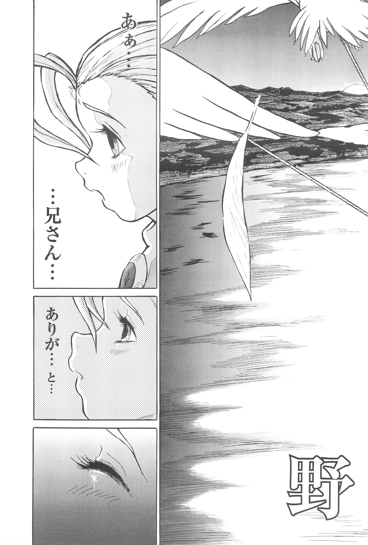 Tousaku Douwa-shuu 6.0 No no Hakuchou page 7 full