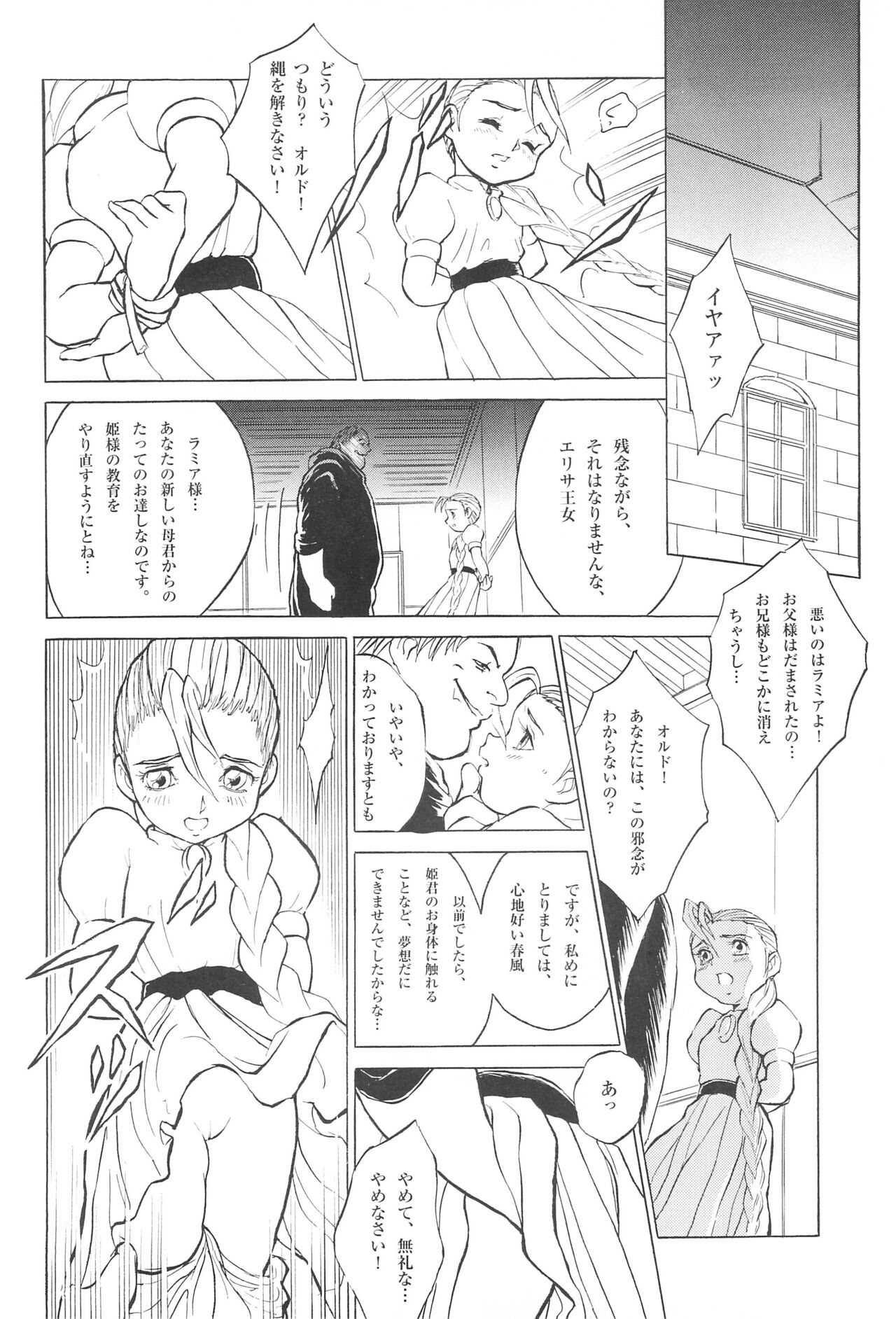 Tousaku Douwa-shuu 6.0 No no Hakuchou page 8 full
