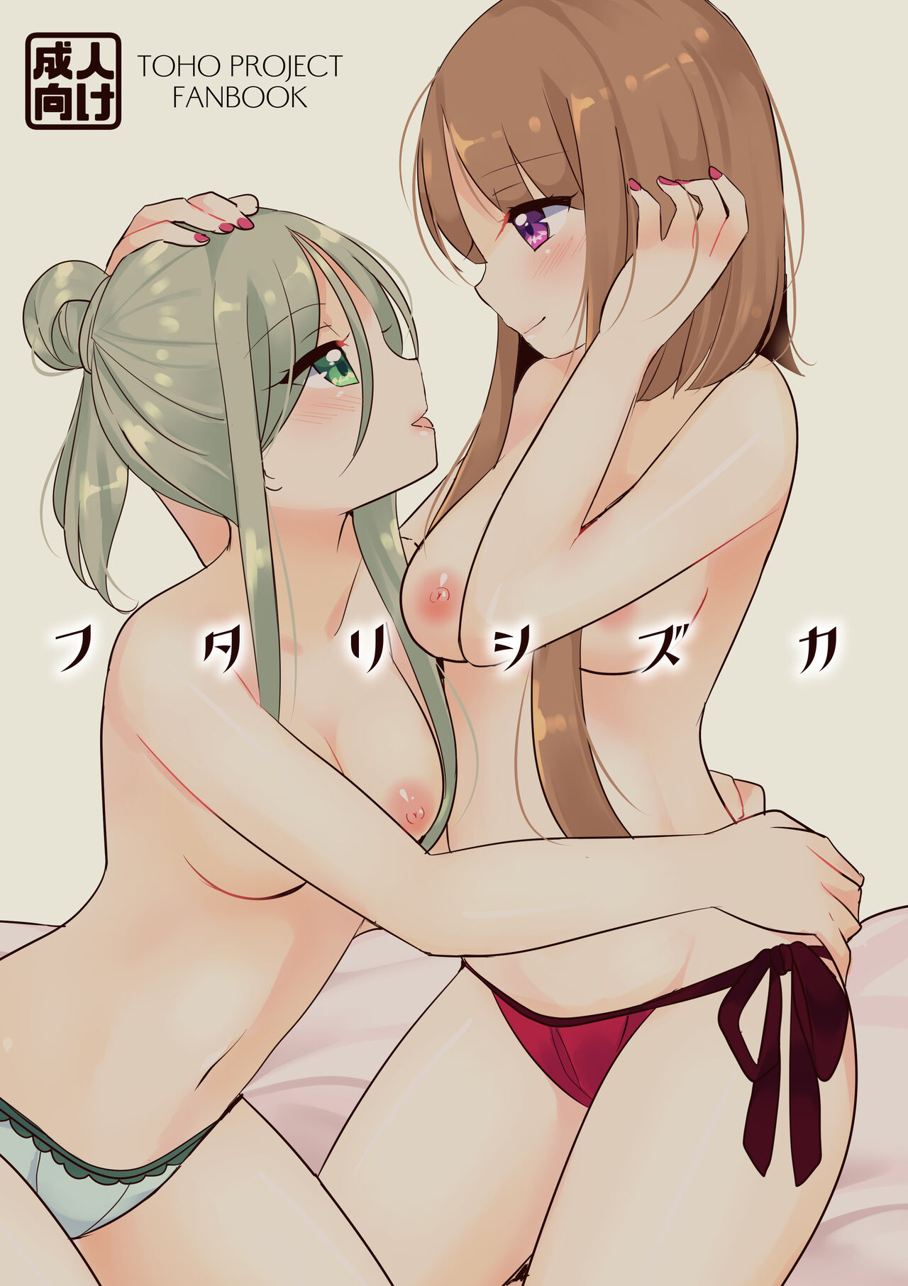 Futari Shizuka page 1 full