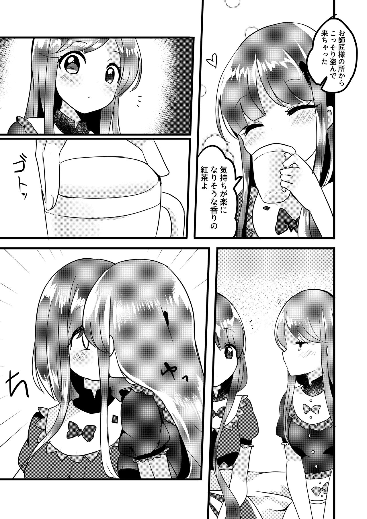 Futari Shizuka page 8 full