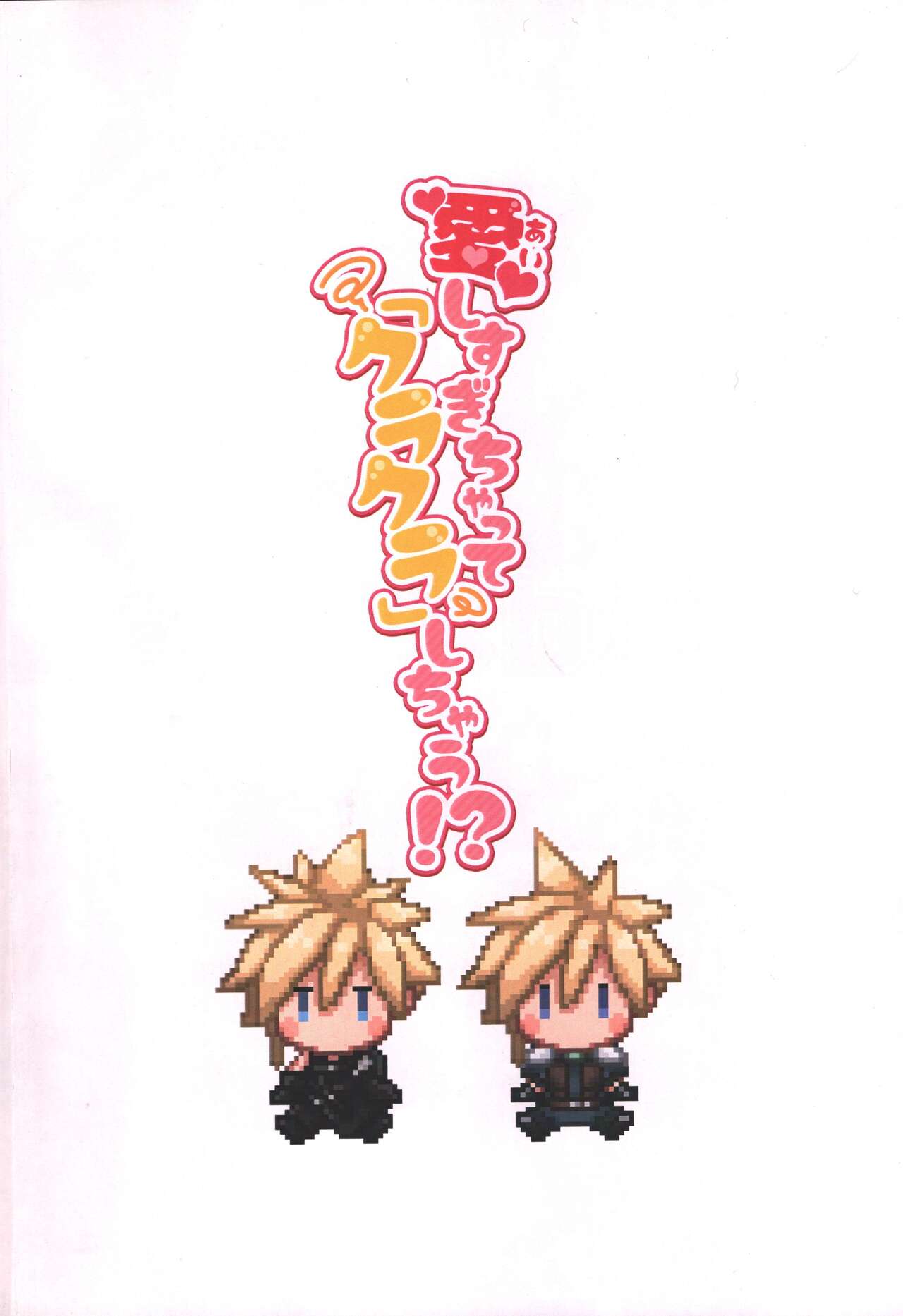 Itoshi Sugichatte 'Kurakura' Shichau!? page 3 full