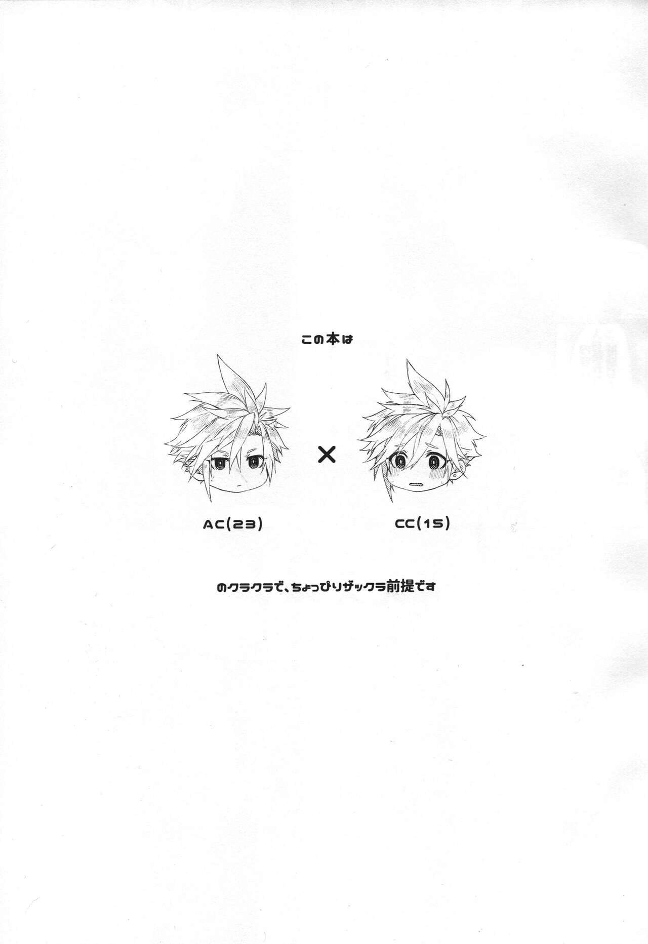 Itoshi Sugichatte 'Kurakura' Shichau!? page 4 full