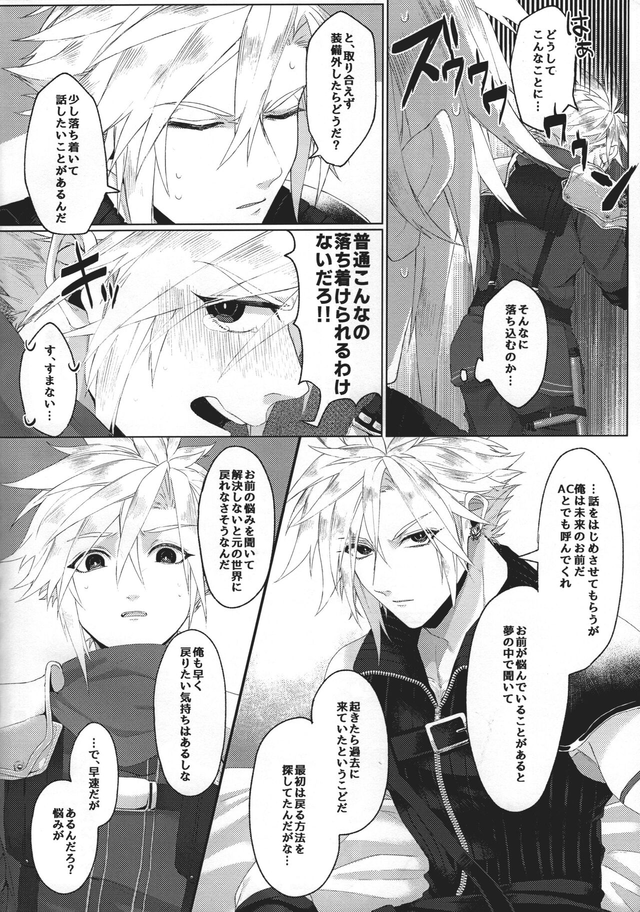 Itoshi Sugichatte 'Kurakura' Shichau!? page 7 full