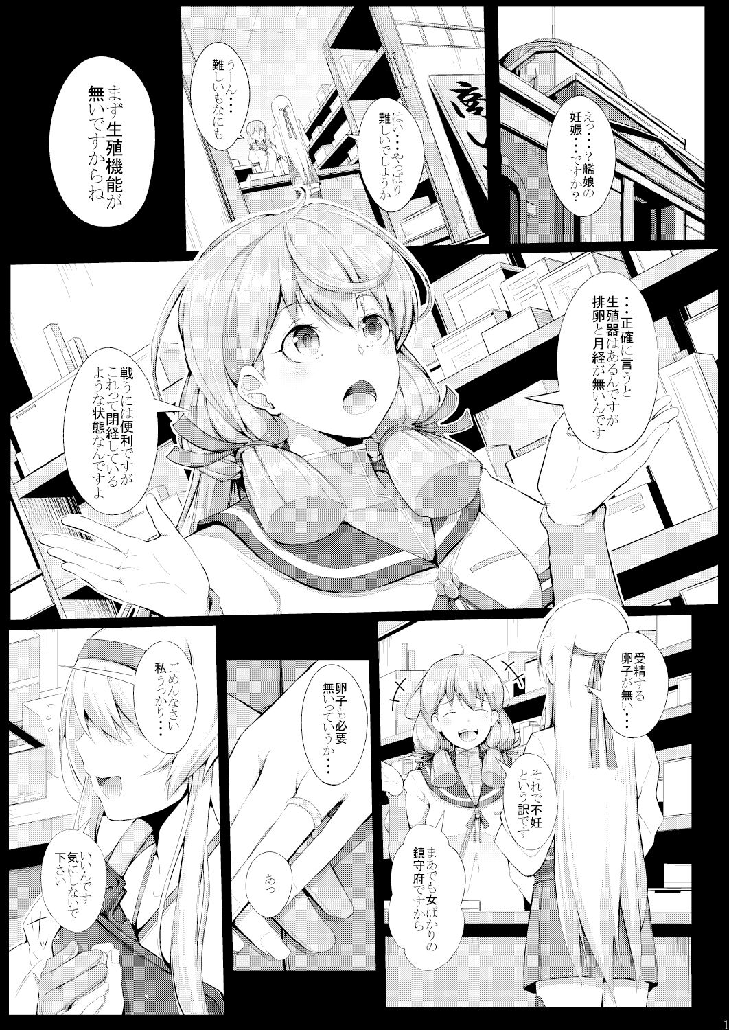Tsuru no Kozukuri page 2 full