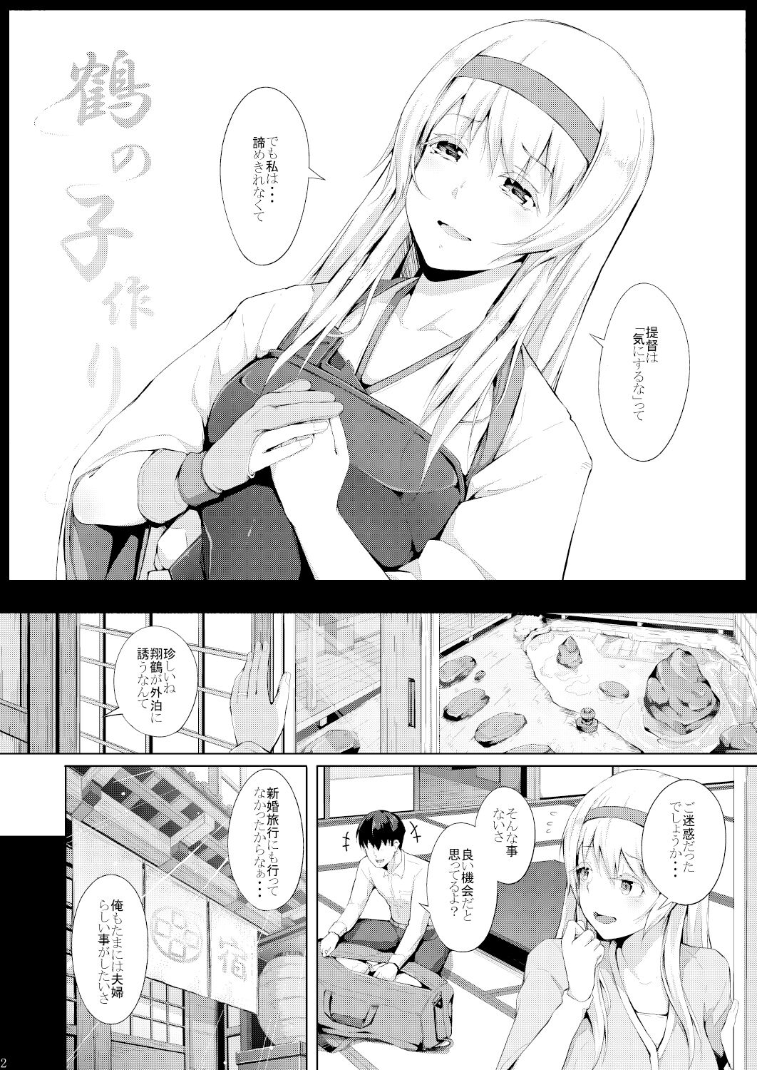 Tsuru no Kozukuri page 3 full