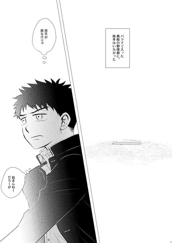 Sebangou no Nai Ace page 2 full