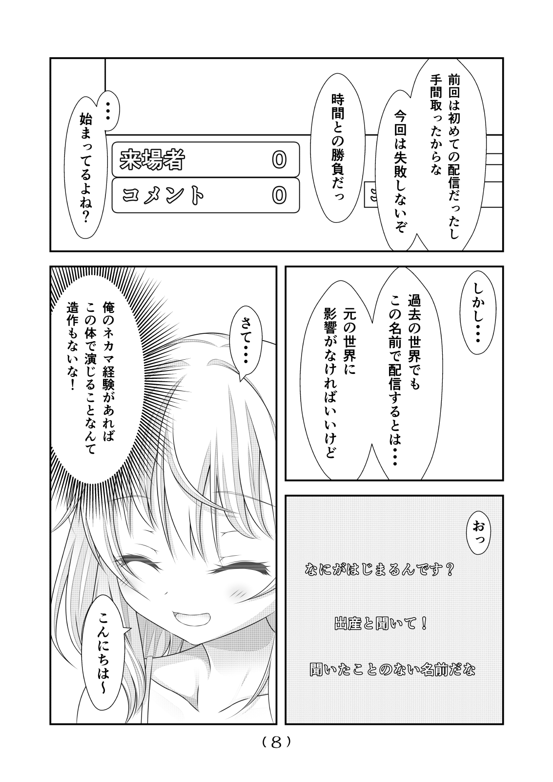 Nyotaika Cheat ga Souzou Ijou ni Bannou Sugita Sono 7 page 9 full