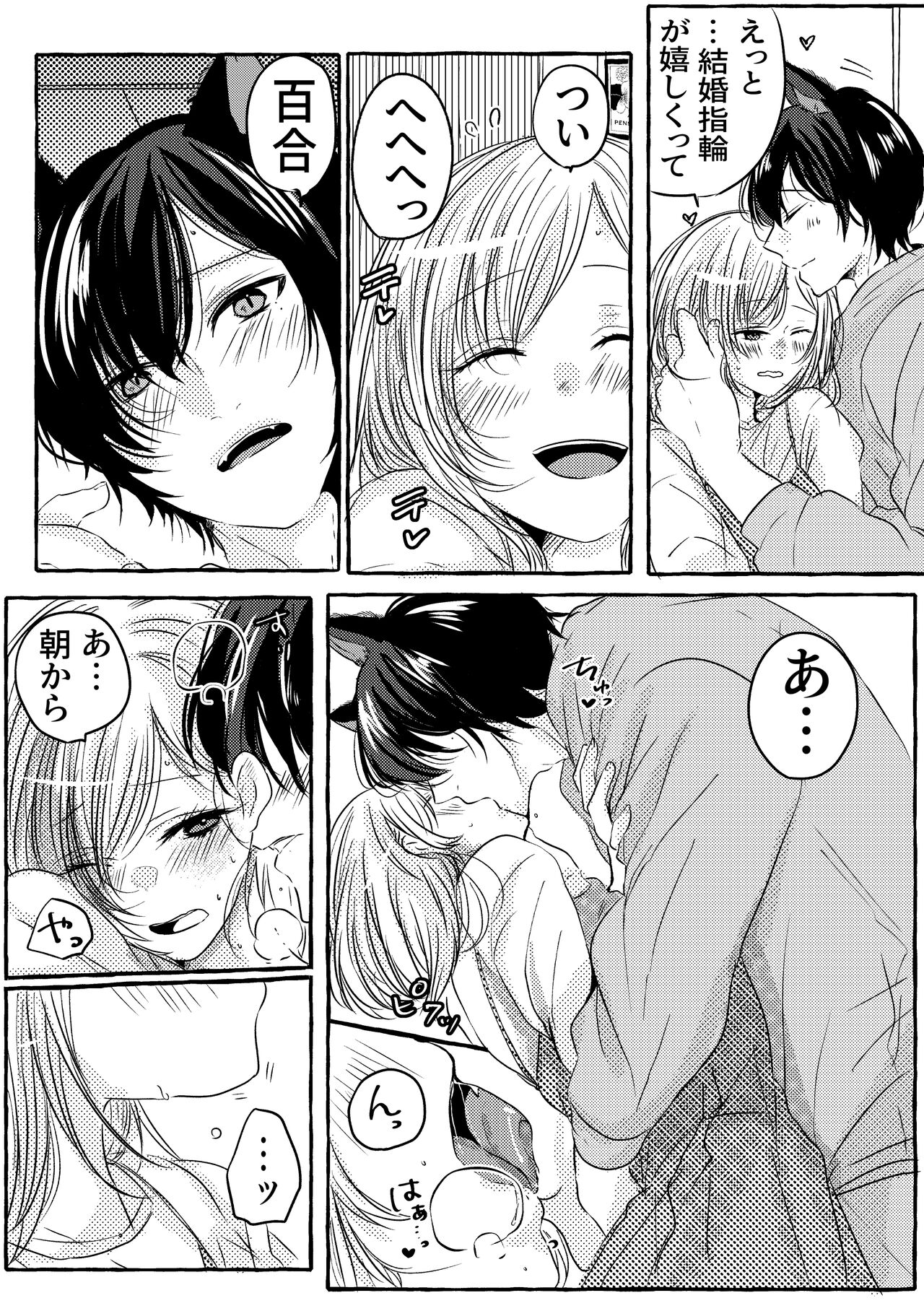 Mitsugetsu no Ookami-san wa Tomaremasen. page 4 full