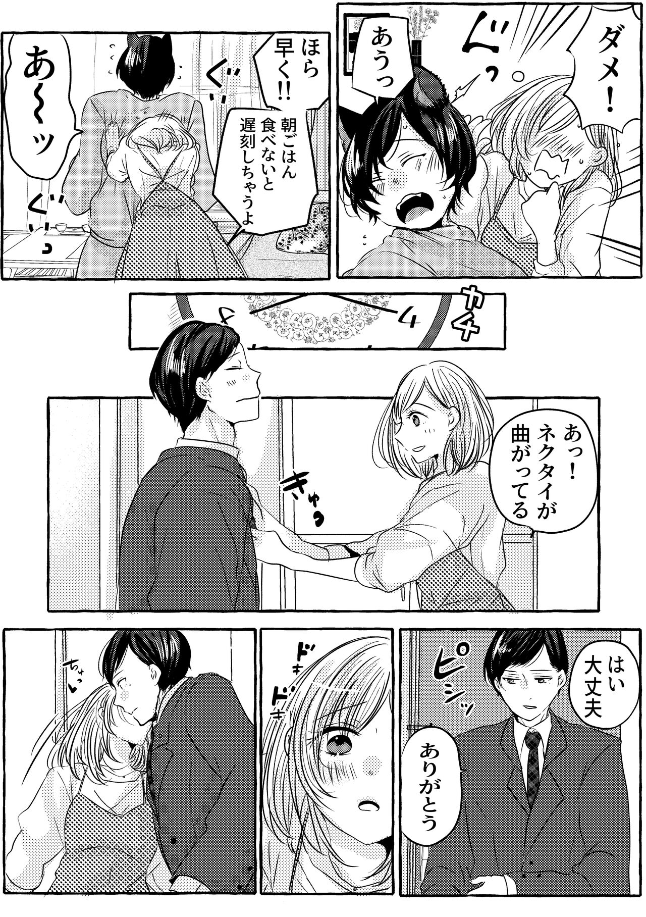 Mitsugetsu no Ookami-san wa Tomaremasen. page 5 full