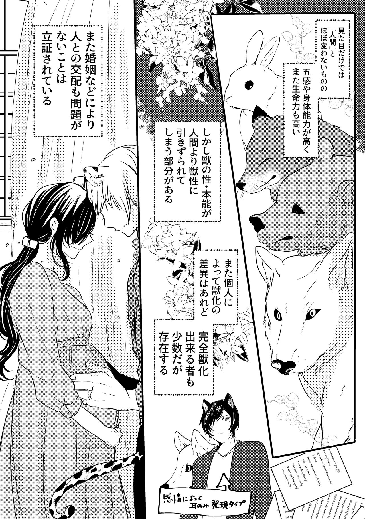 Mitsugetsu no Ookami-san wa Tomaremasen. page 7 full