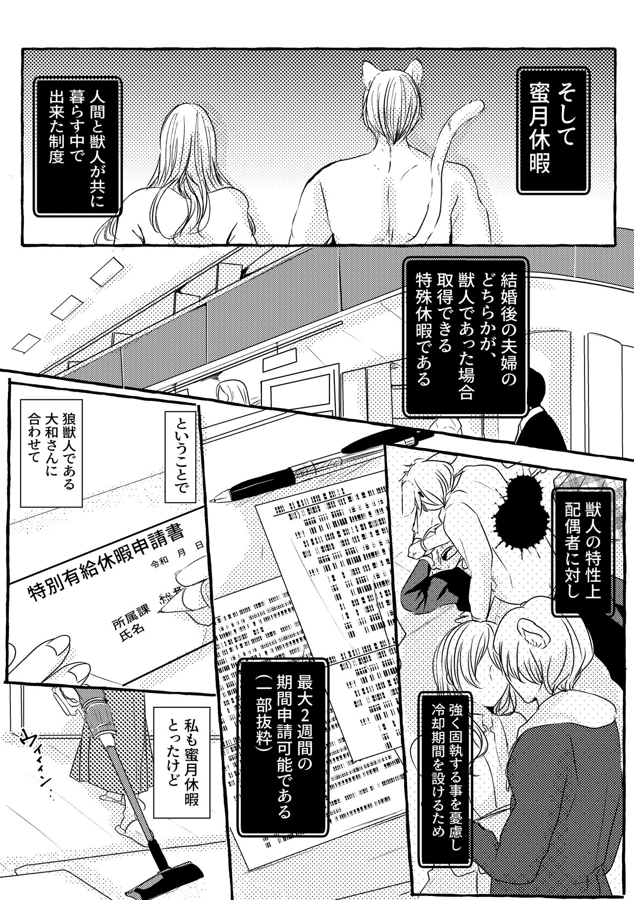 Mitsugetsu no Ookami-san wa Tomaremasen. page 8 full