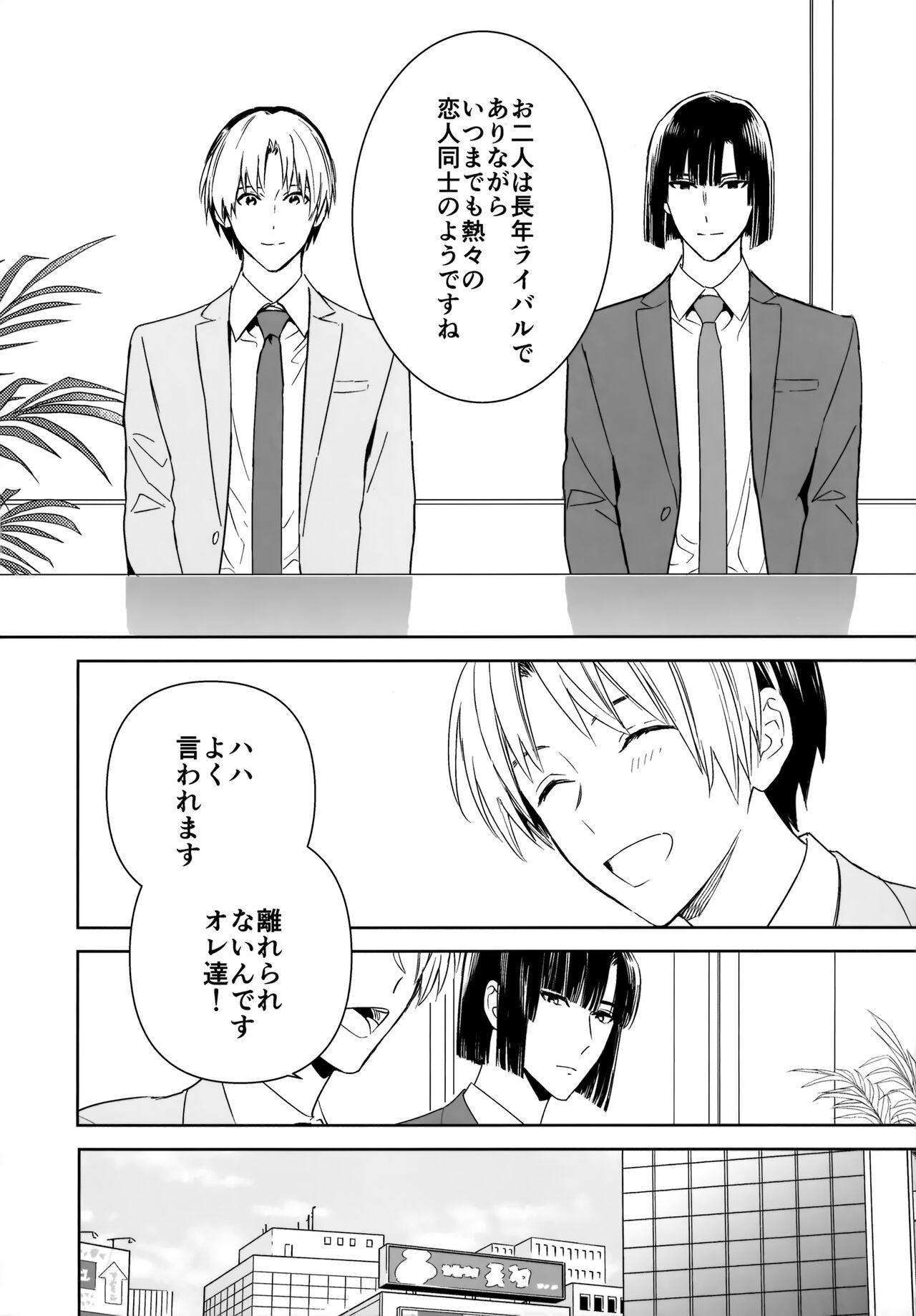 Ryou kata Omoi Koibito Doushi page 3 full