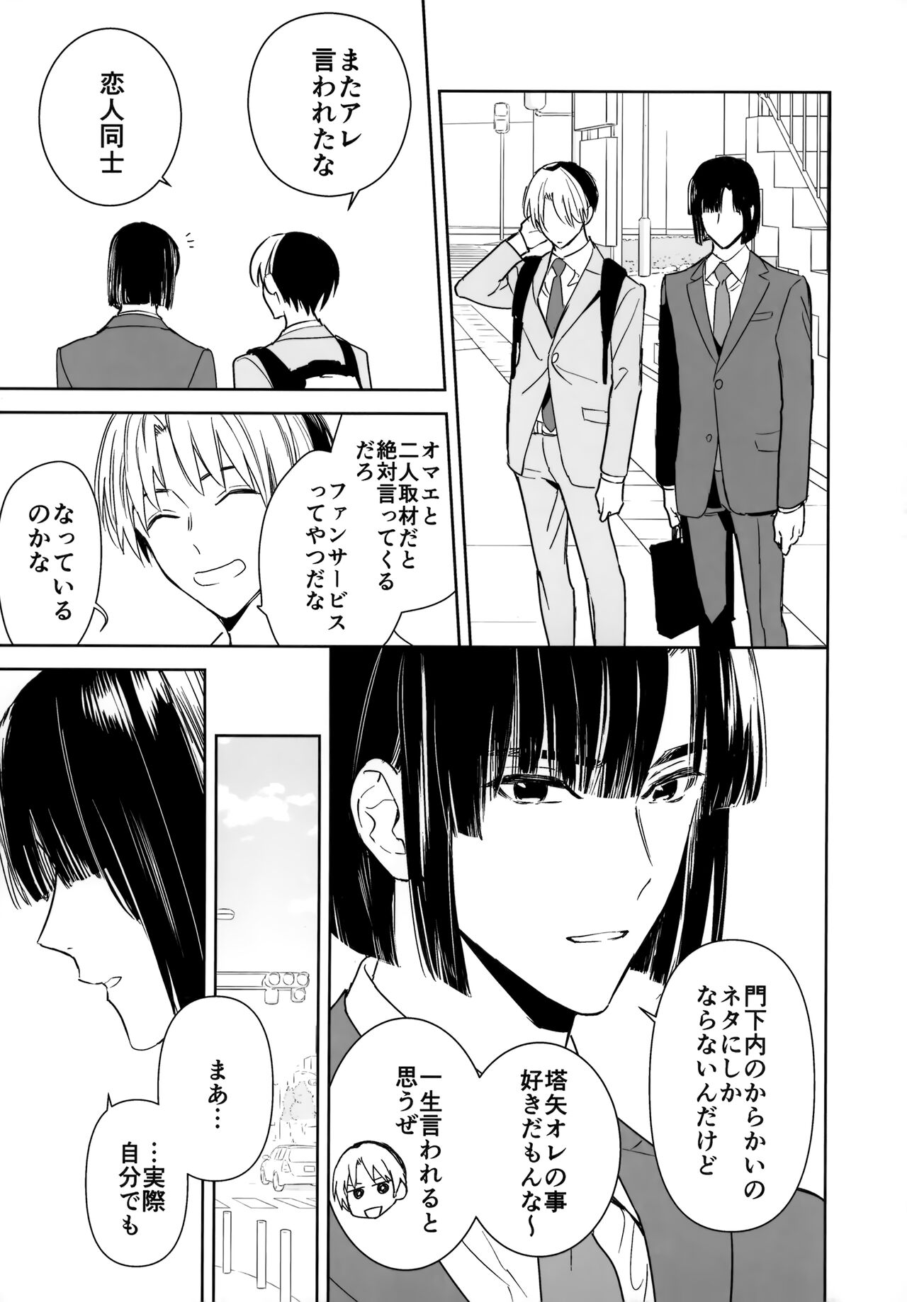 Ryou kata Omoi Koibito Doushi page 4 full