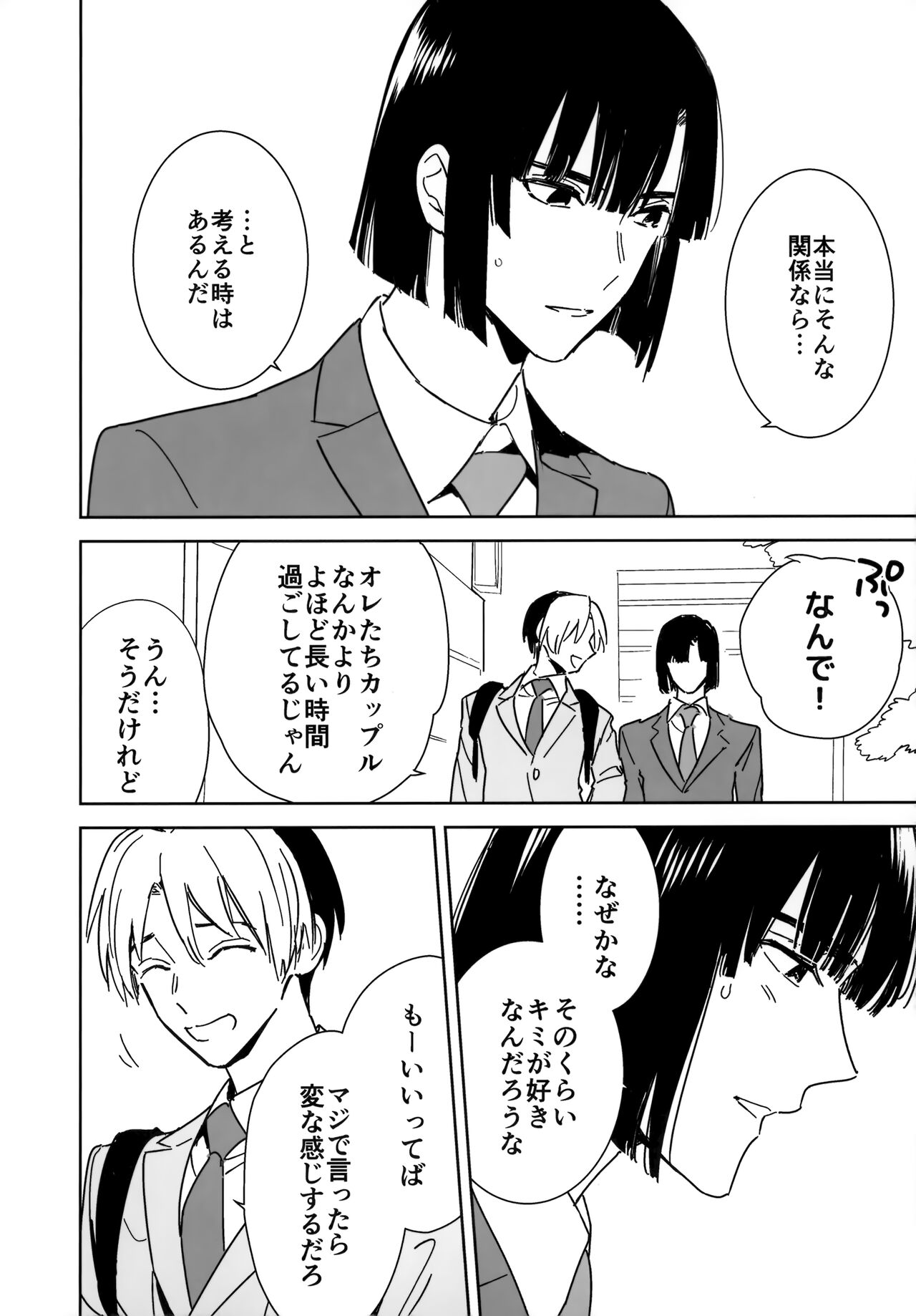 Ryou kata Omoi Koibito Doushi page 5 full