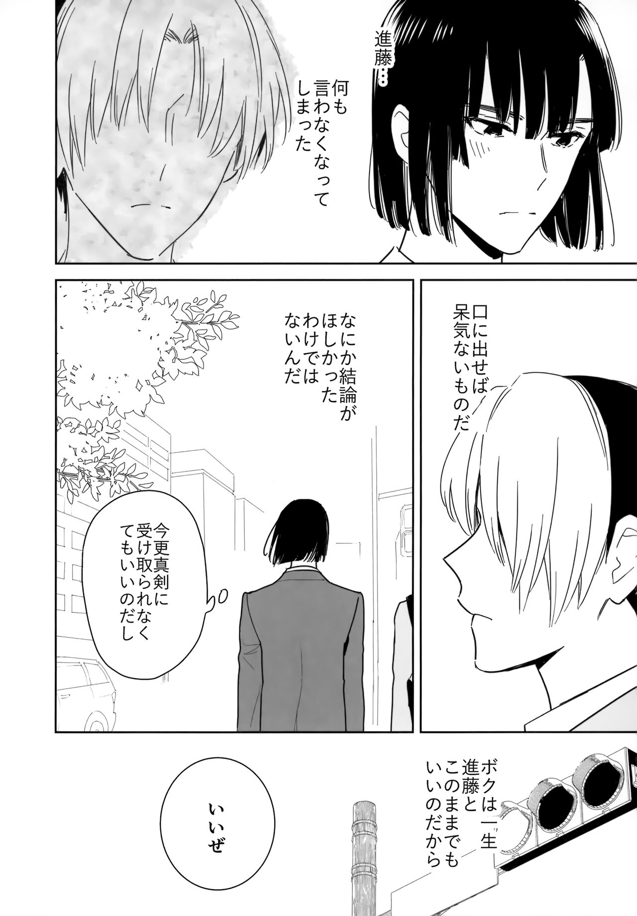 Ryou kata Omoi Koibito Doushi page 7 full