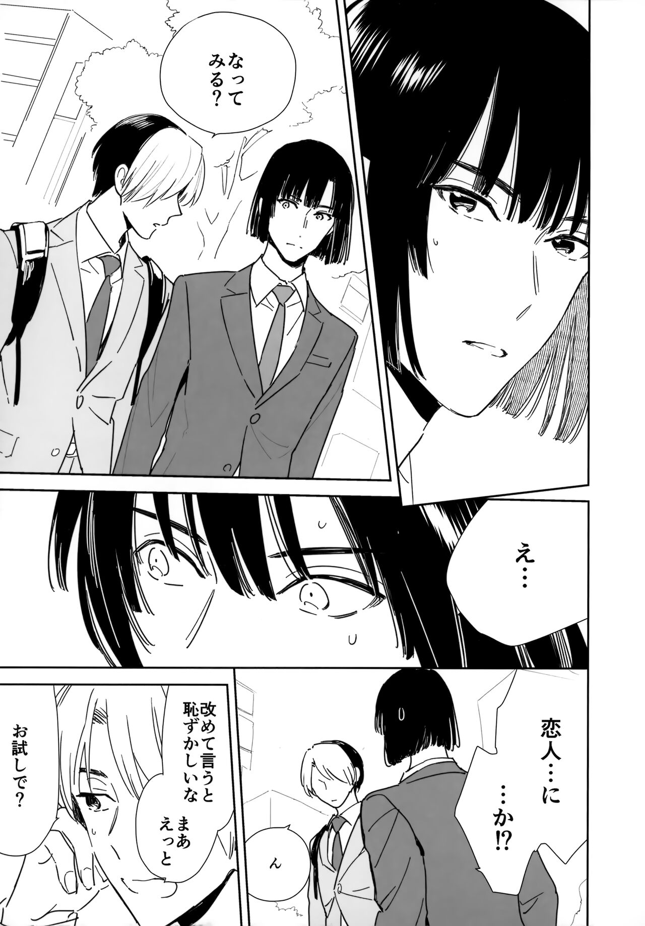 Ryou kata Omoi Koibito Doushi page 8 full