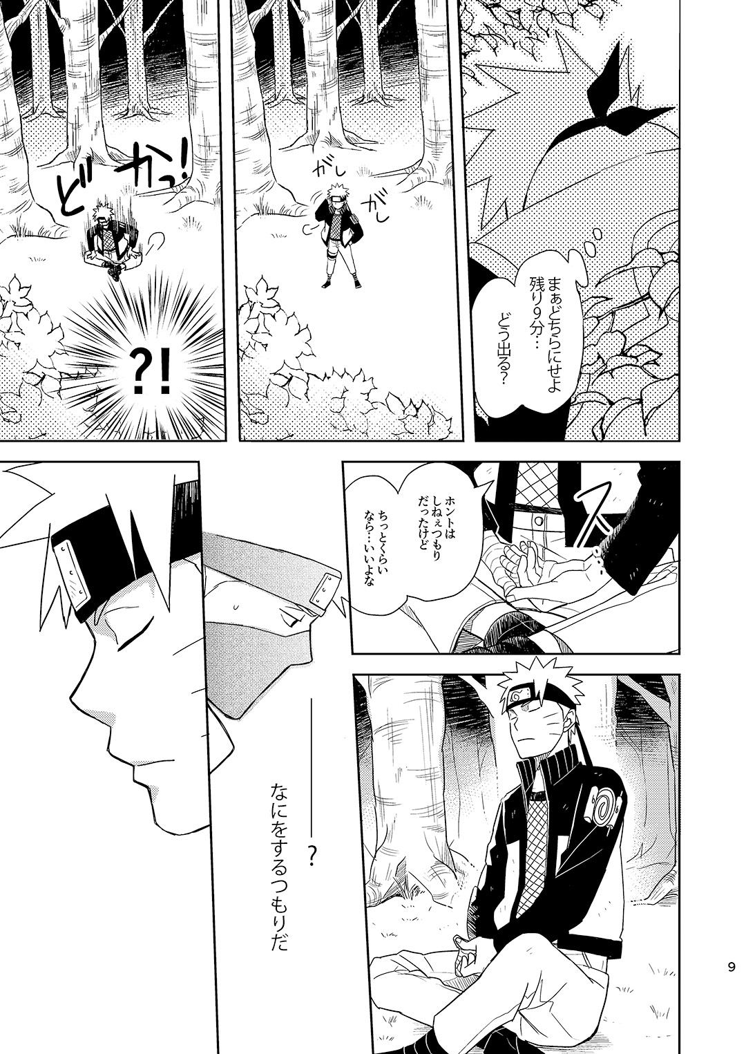 Mirai Kara no Houmonsha 3 page 8 full