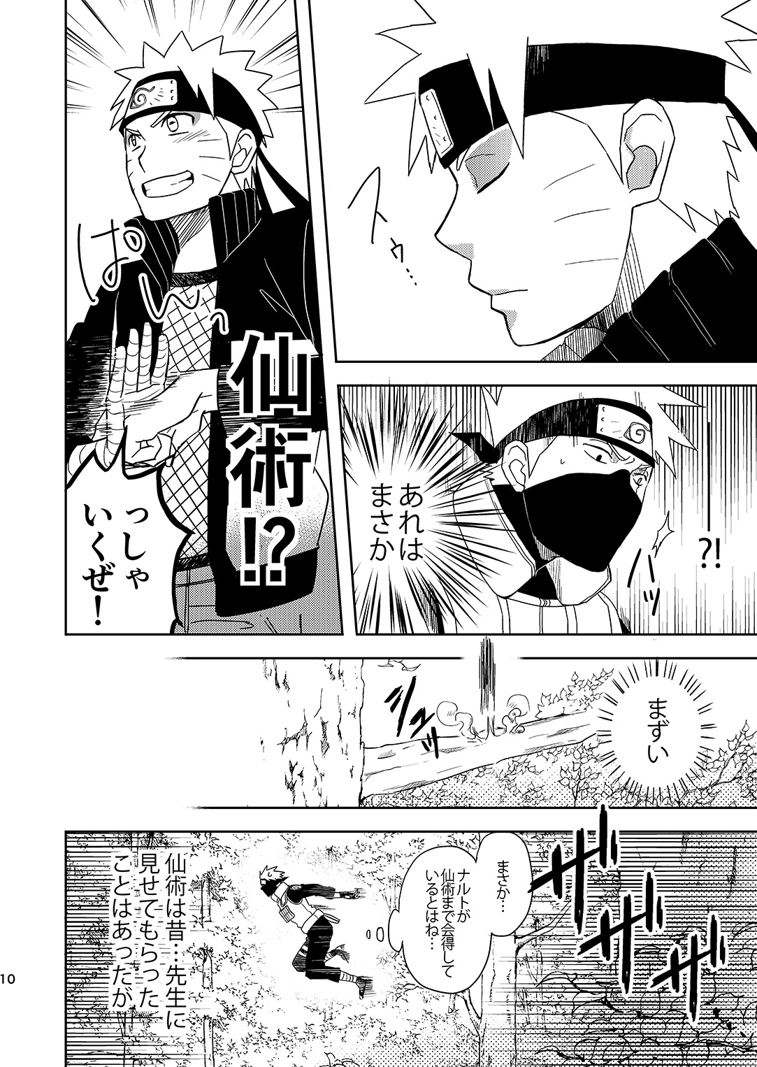 Mirai Kara no Houmonsha 3 page 9 full