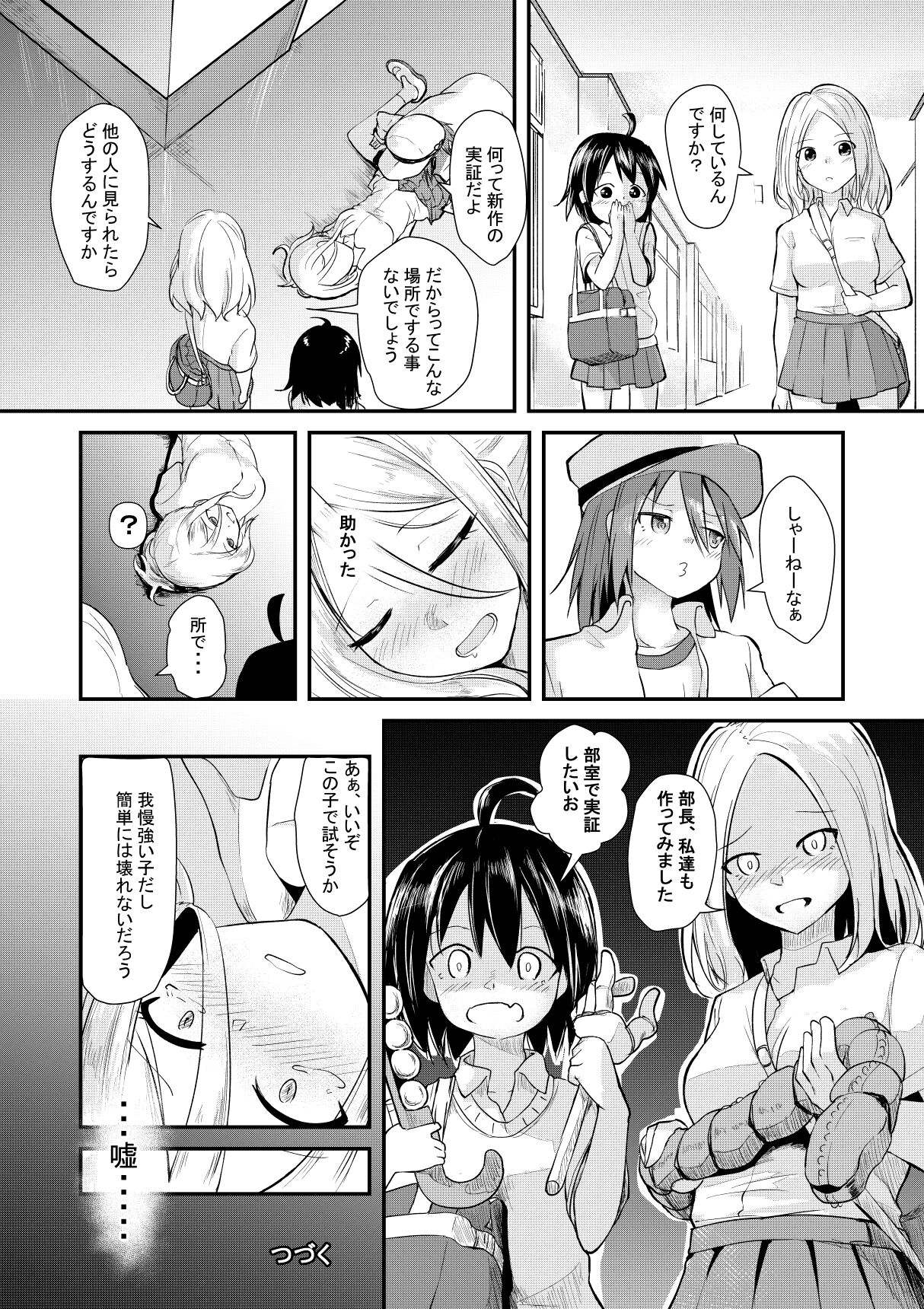 Mashin Kenkyuu-bu no Nichijou page 10 full
