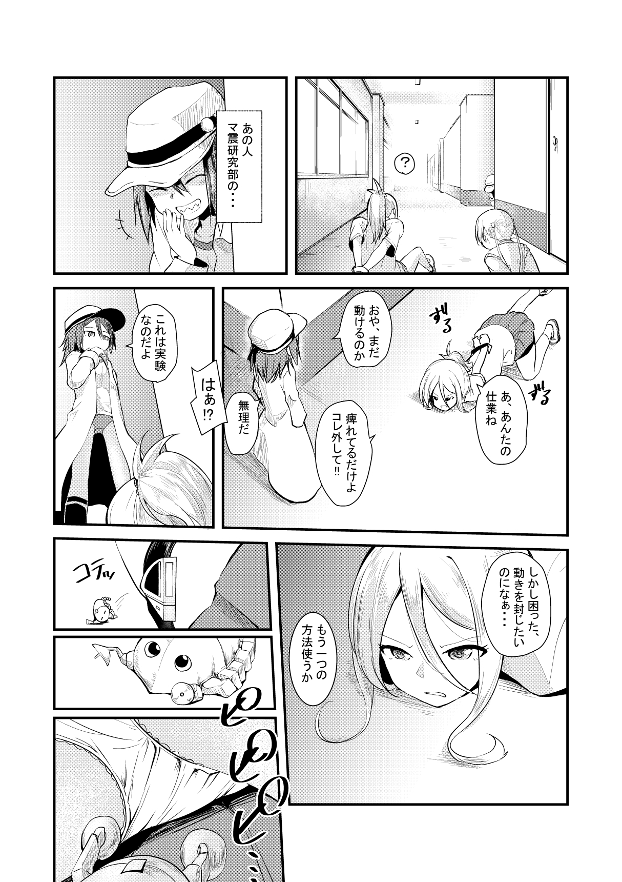 Mashin Kenkyuu-bu no Nichijou page 4 full