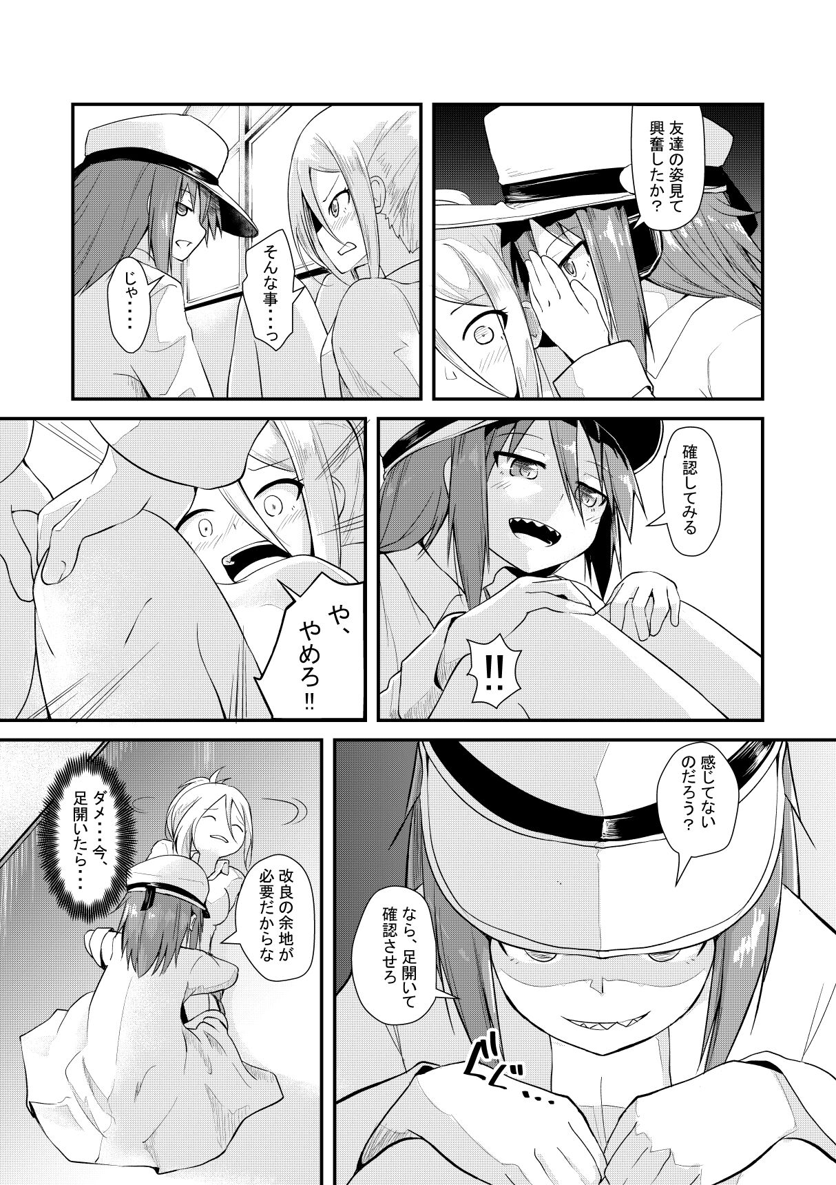 Mashin Kenkyuu-bu no Nichijou page 7 full