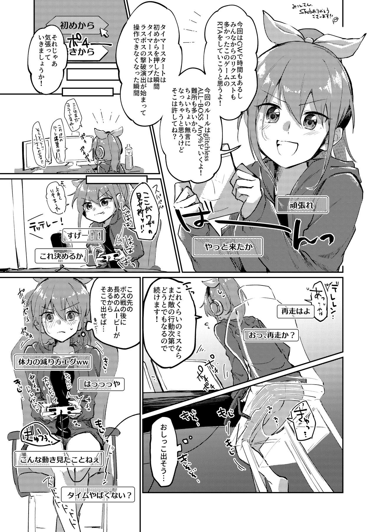 Skeb Go Irai E ♀ page 1 full