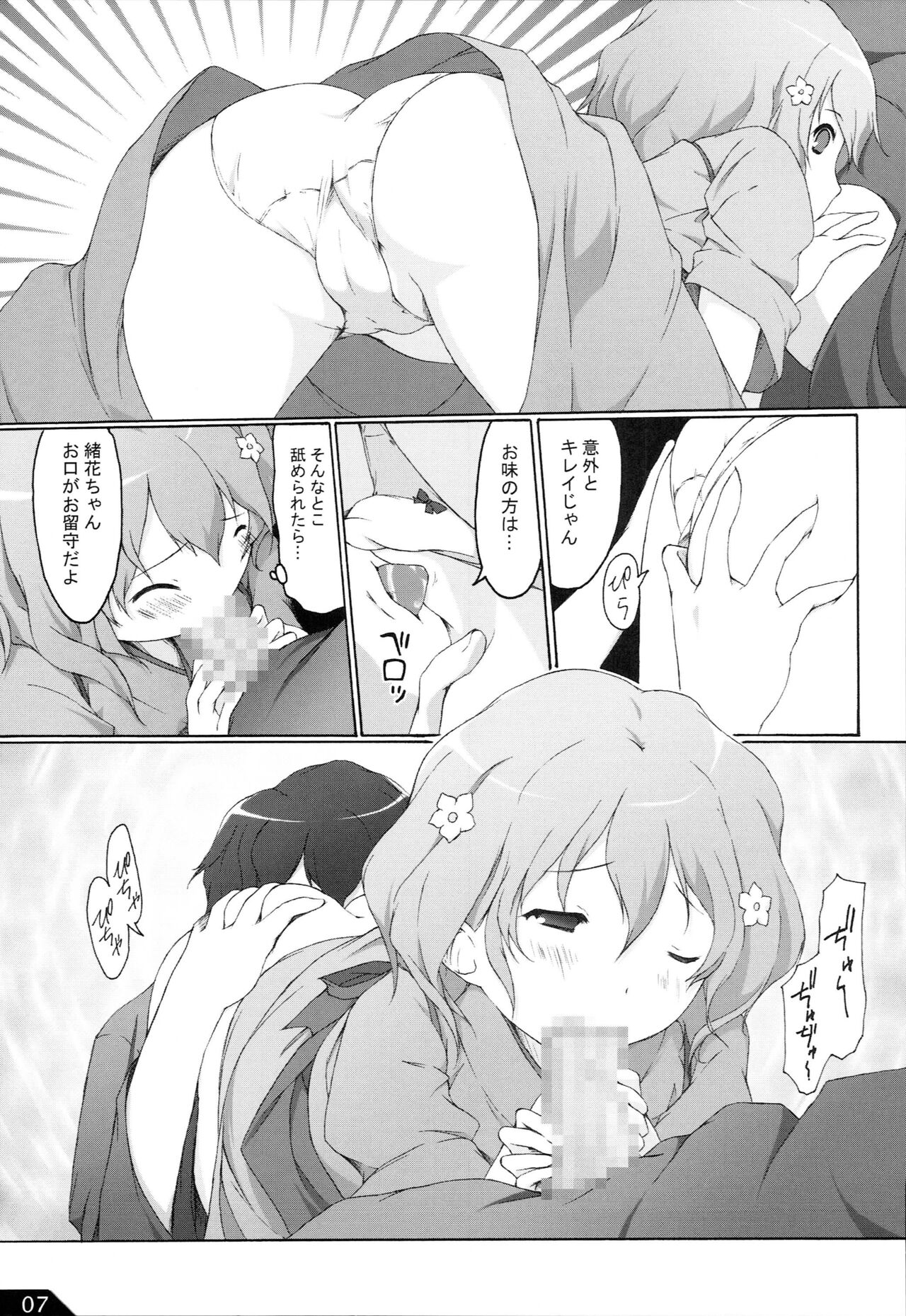 Hanachiru Iroha page 8 full