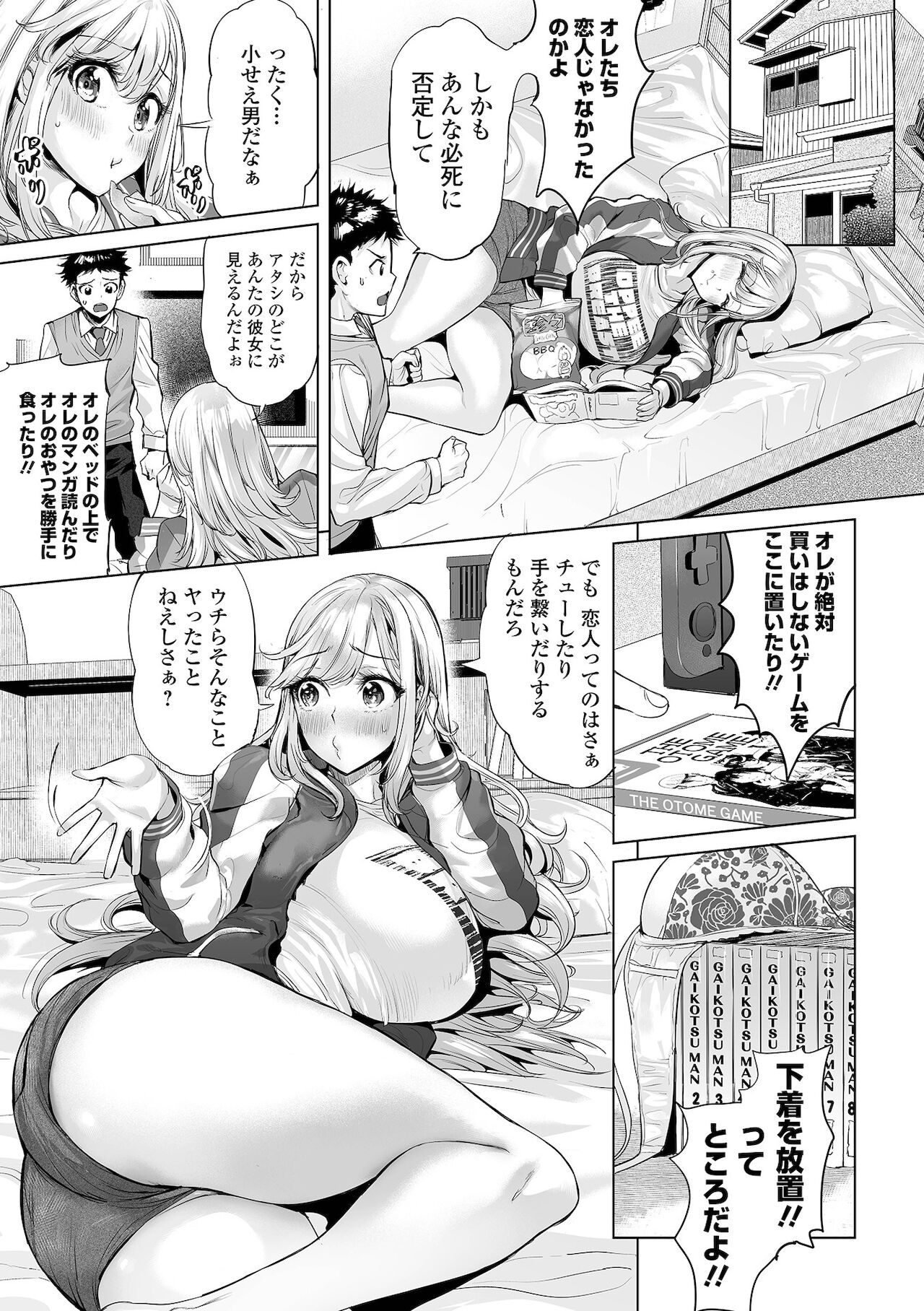 [えれ2エアロ] イけ！ ビッチ生徒会 [DL版] Hentai - Raw  113