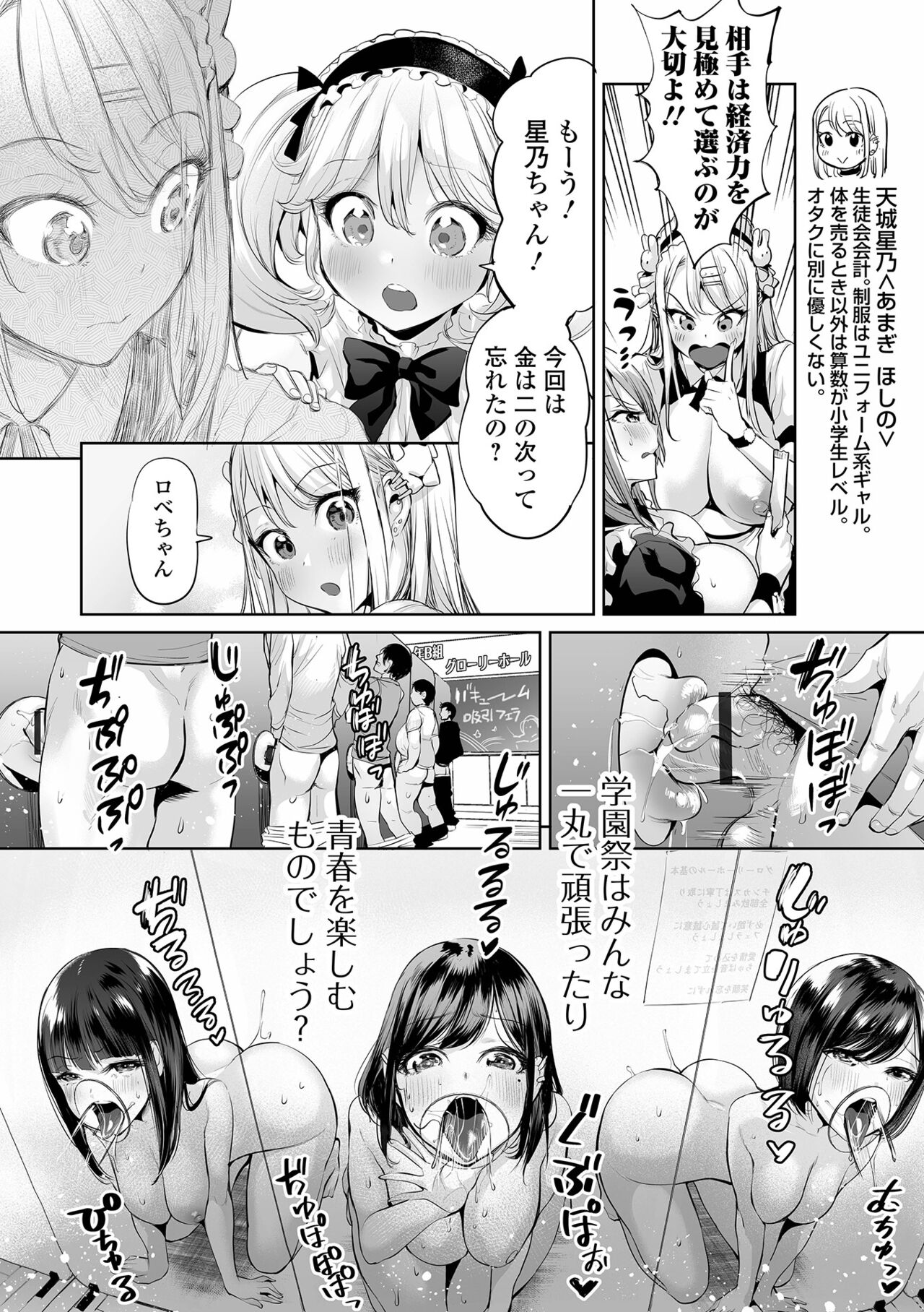 [えれ2エアロ] イけ！ ビッチ生徒会 [DL版] Hentai - Raw  32