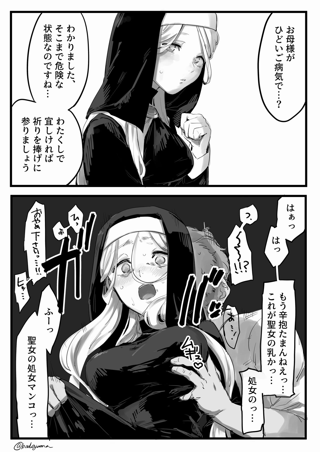 Damasarete Okasarete shimau Sister-chan page 2 full