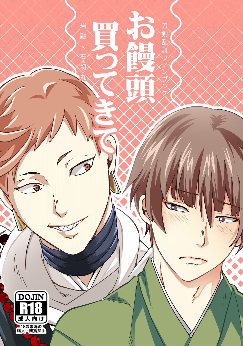 Omanjuu Katte Kite page 1 full