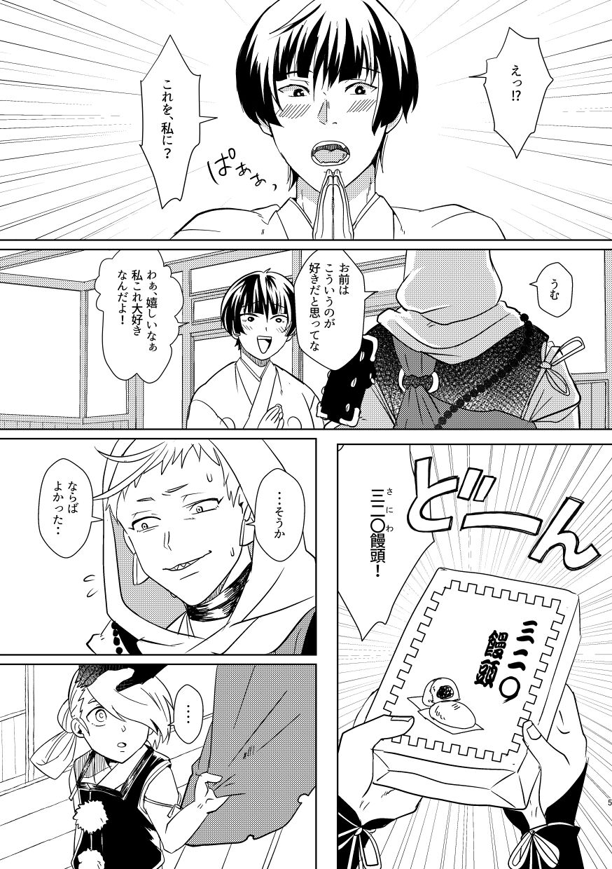 Omanjuu Katte Kite page 4 full