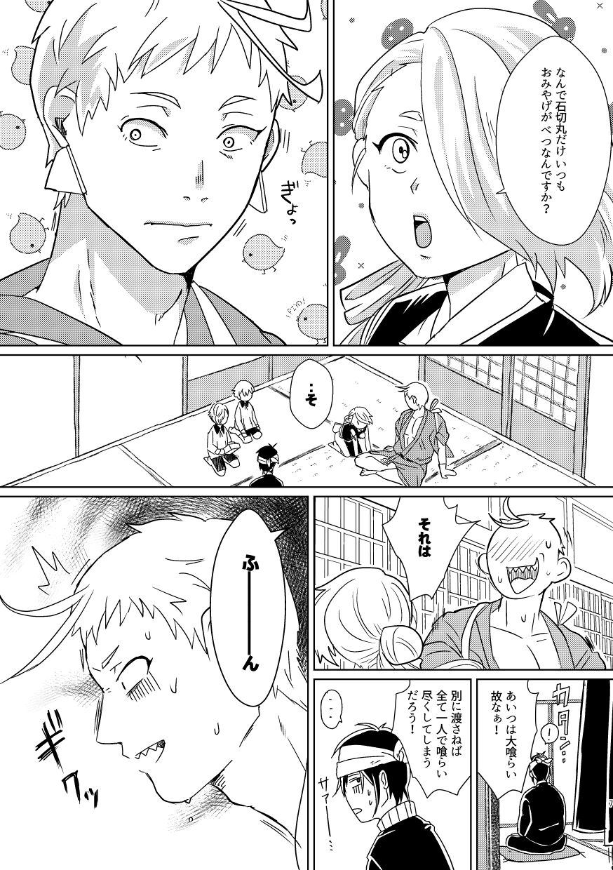 Omanjuu Katte Kite page 6 full