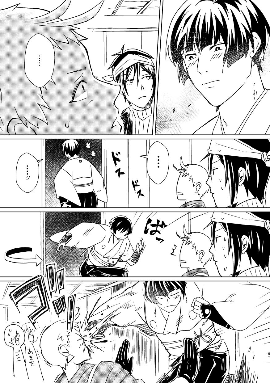 Omanjuu Katte Kite page 8 full