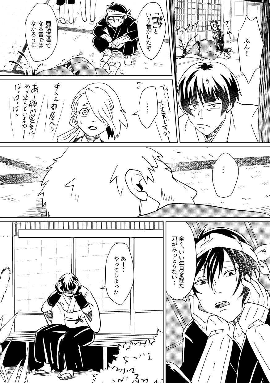 Omanjuu Katte Kite page 9 full