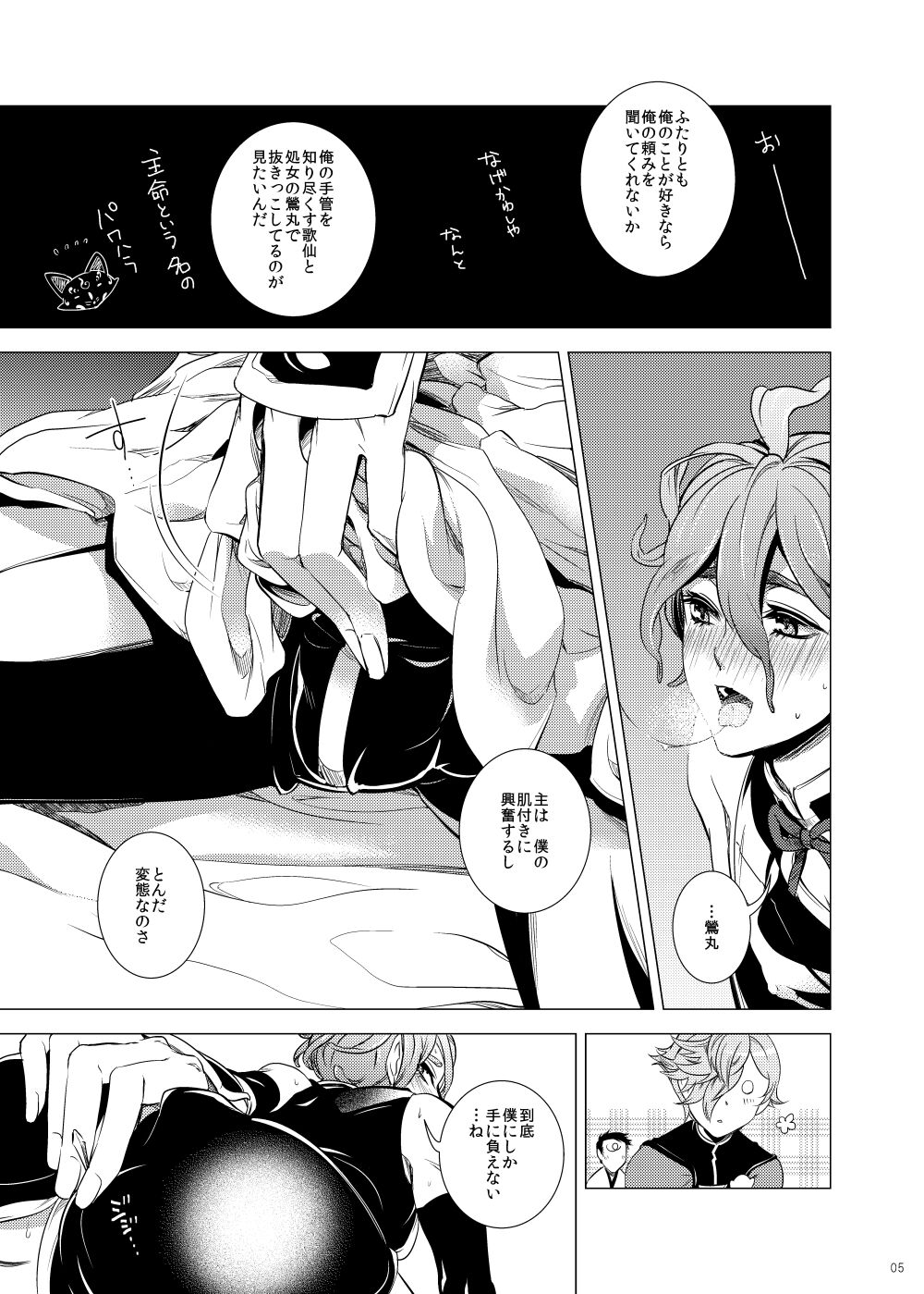 Ore no Yome to Uguisumaru ga Miyabi ni Ore ni Muchuu ni Naru Ochakai page 5 full