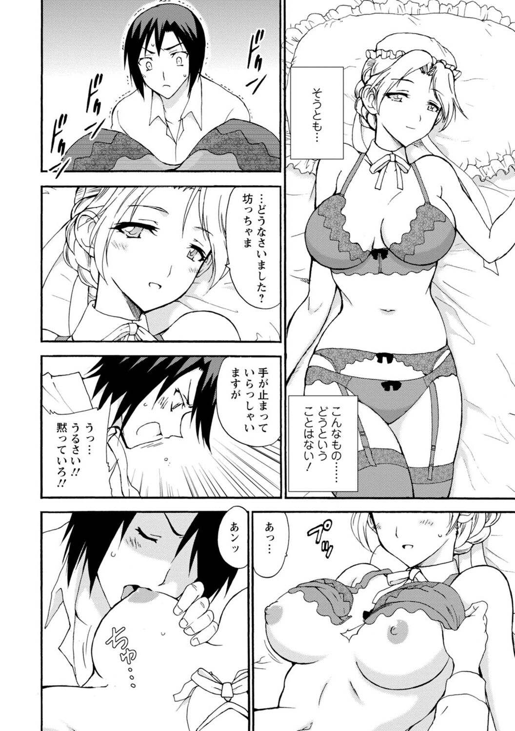 Boku Senzoku Maid ga Iu koto o Kikanai ~Yoru no Gohoushi de Shujuu Gyakuten!?~ "Zouryouban" page 10 full