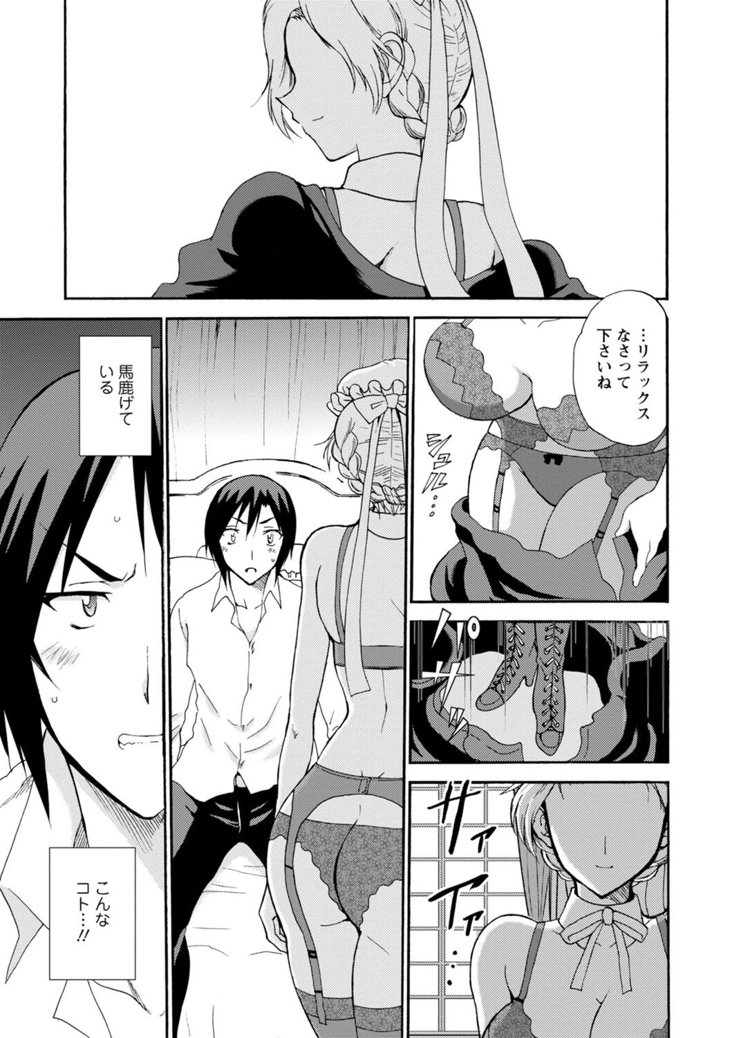 Boku Senzoku Maid ga Iu koto o Kikanai ~Yoru no Gohoushi de Shujuu Gyakuten!?~ "Zouryouban" page 3 full