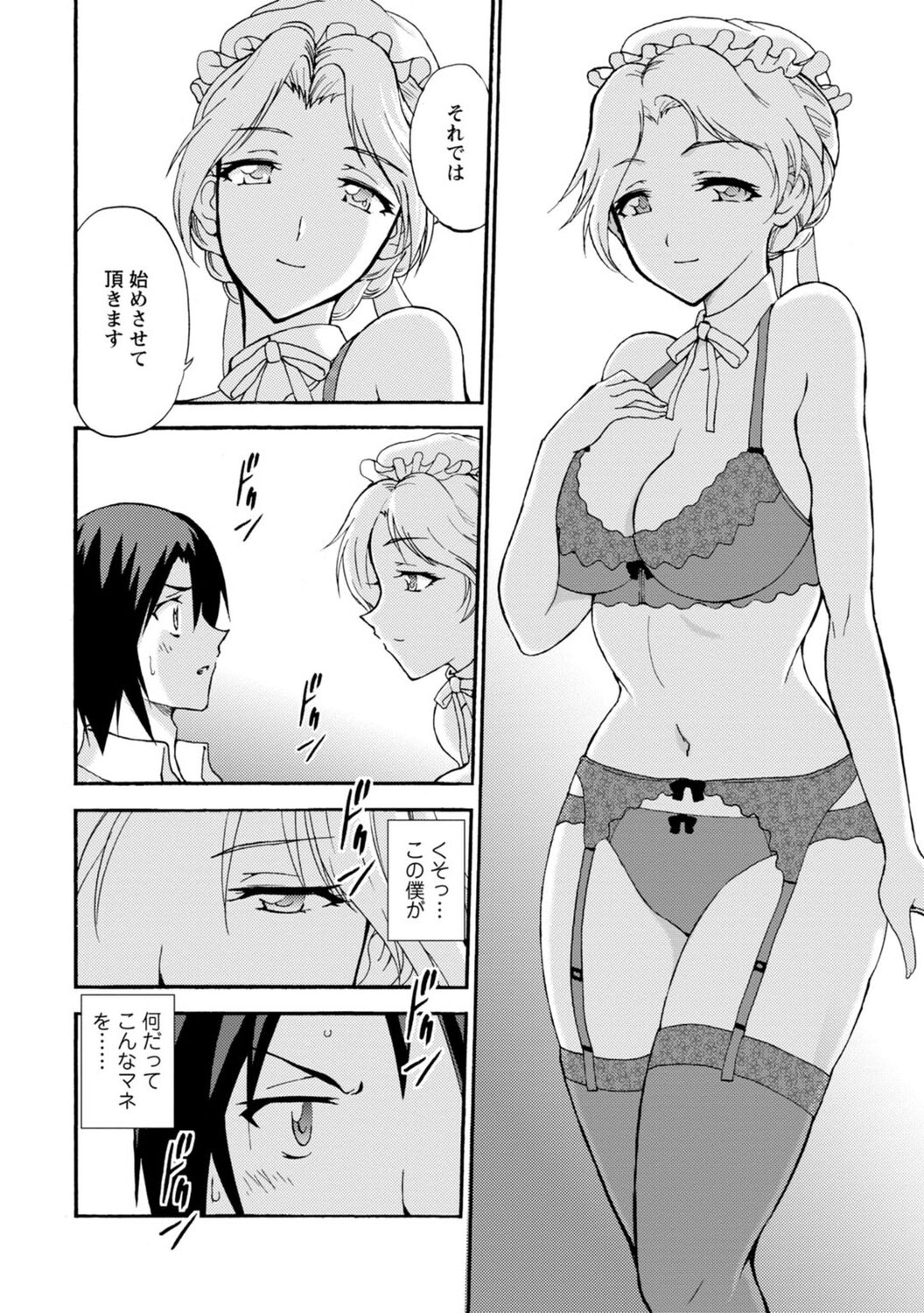 Boku Senzoku Maid ga Iu koto o Kikanai ~Yoru no Gohoushi de Shujuu Gyakuten!?~ "Zouryouban" page 4 full
