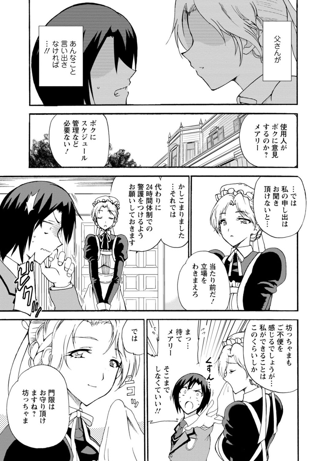 Boku Senzoku Maid ga Iu koto o Kikanai ~Yoru no Gohoushi de Shujuu Gyakuten!?~ "Zouryouban" page 5 full